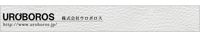 株式会社ウロボロス